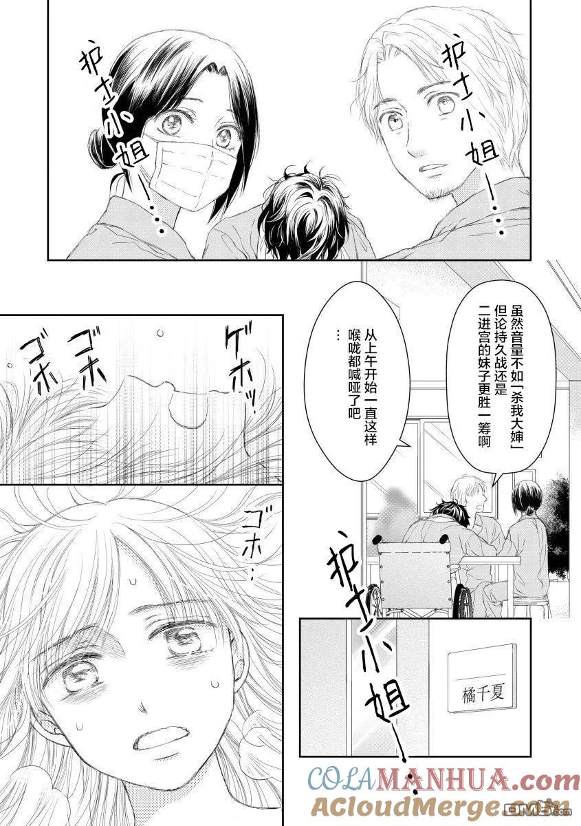 《怀孕之后，我甚至想去死-产后精神病-》第16话 第5页