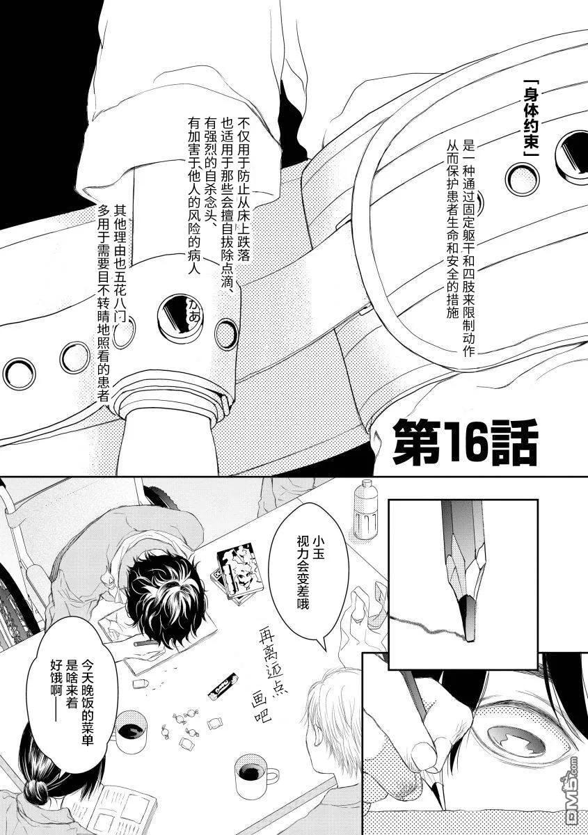 《怀孕之后，我甚至想去死-产后精神病-》第16话 第4页