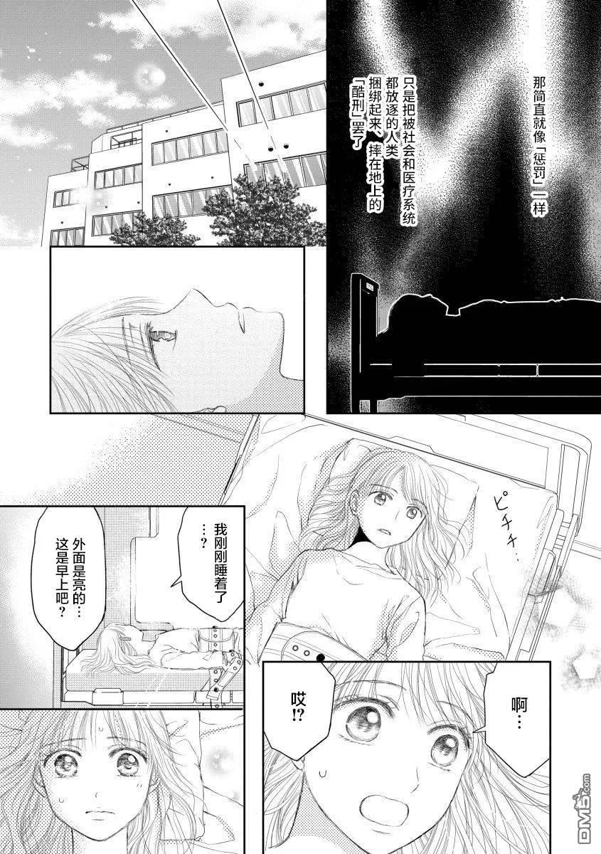 《怀孕之后，我甚至想去死-产后精神病-》第16话 第10页