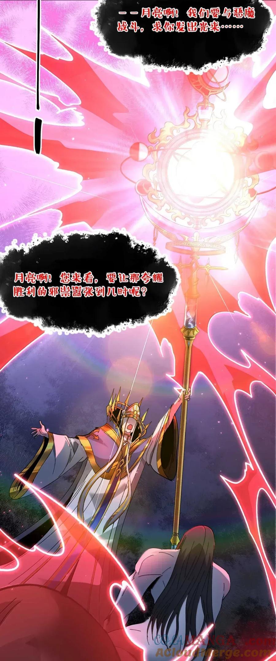 我真不是邪神走狗 151 会赢的 第64页