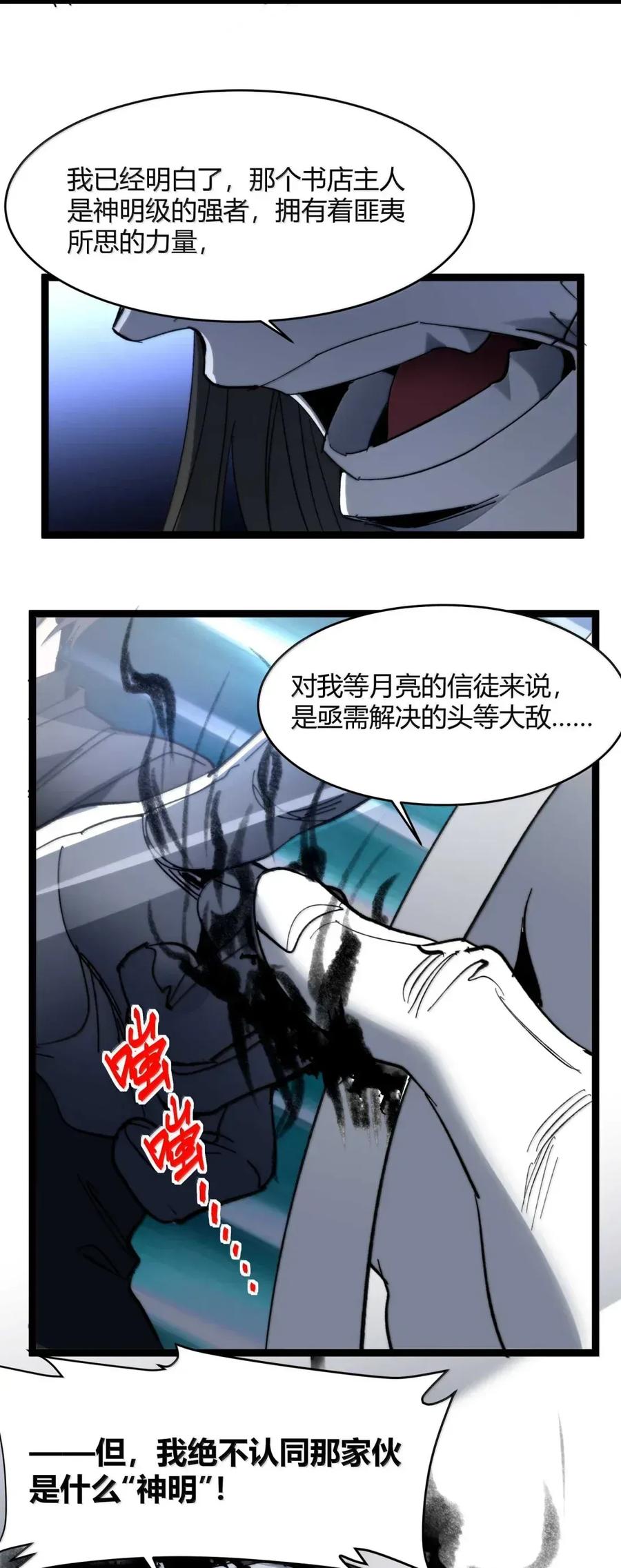 我真不是邪神走狗 151 会赢的 第57页