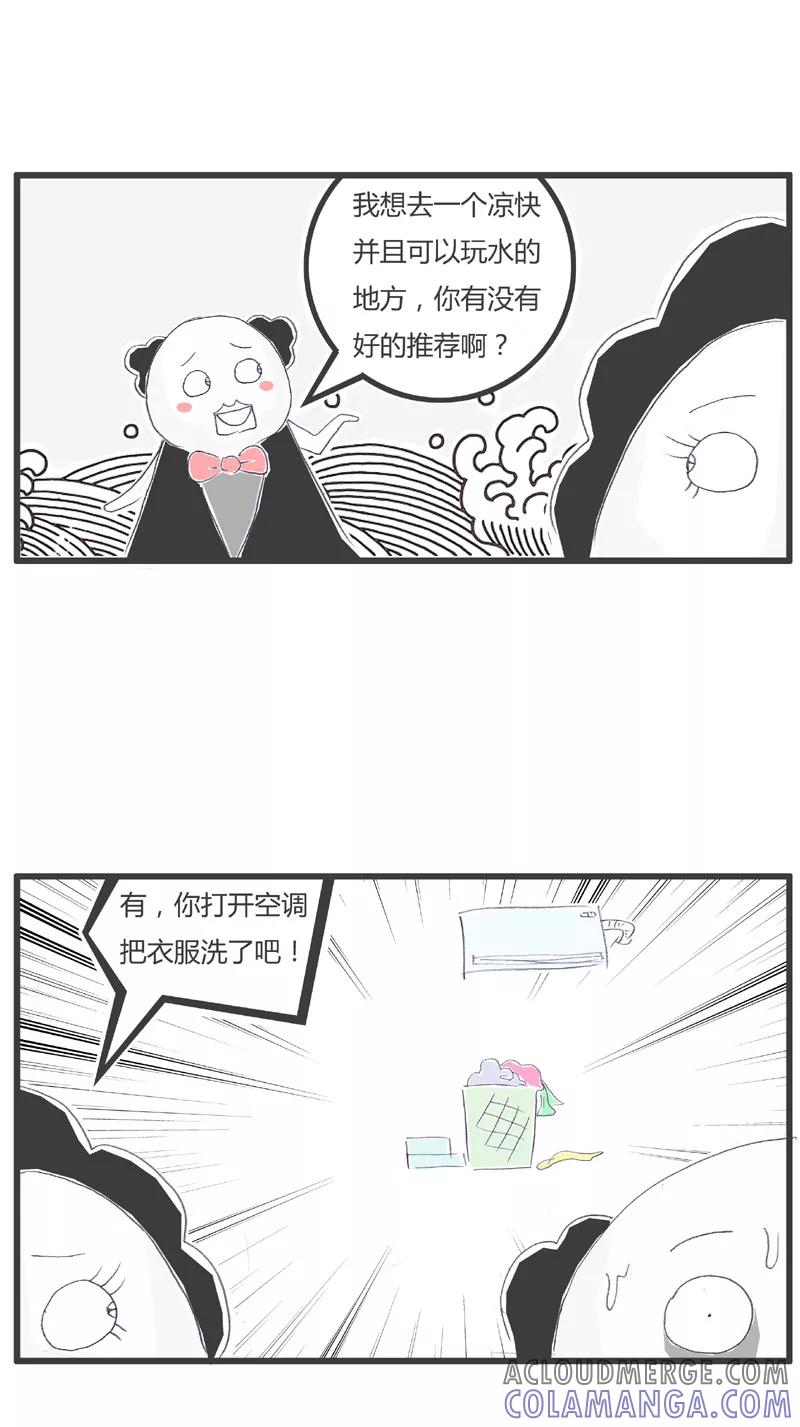 火锅家族第一季 第172话 凉快的地方 第4页