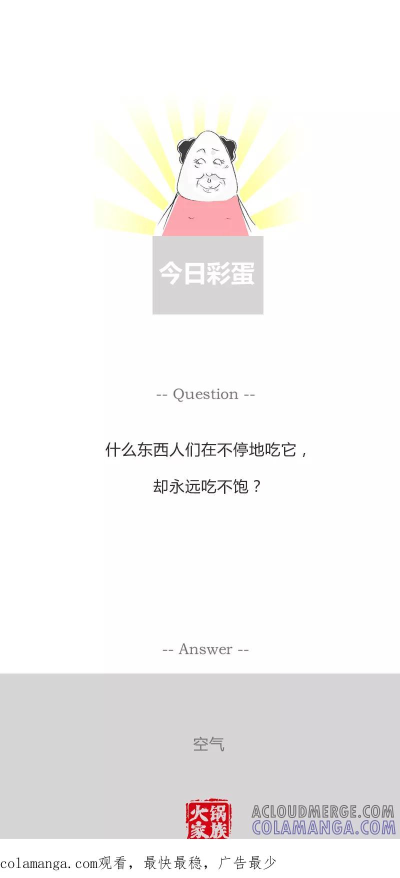 火锅家族第一季 第172话 凉快的地方 第5页