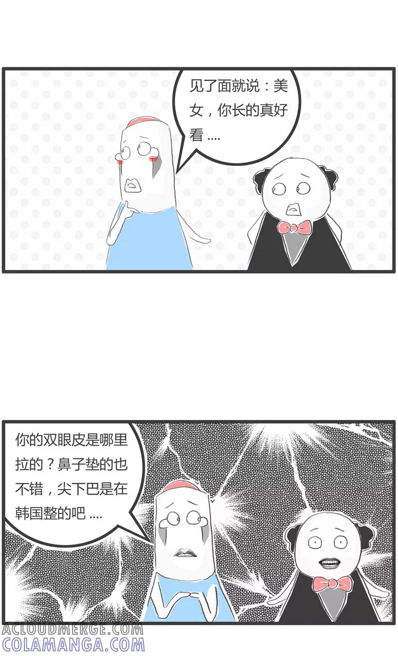 火锅家族第一季 第173话 实话实说 第5页