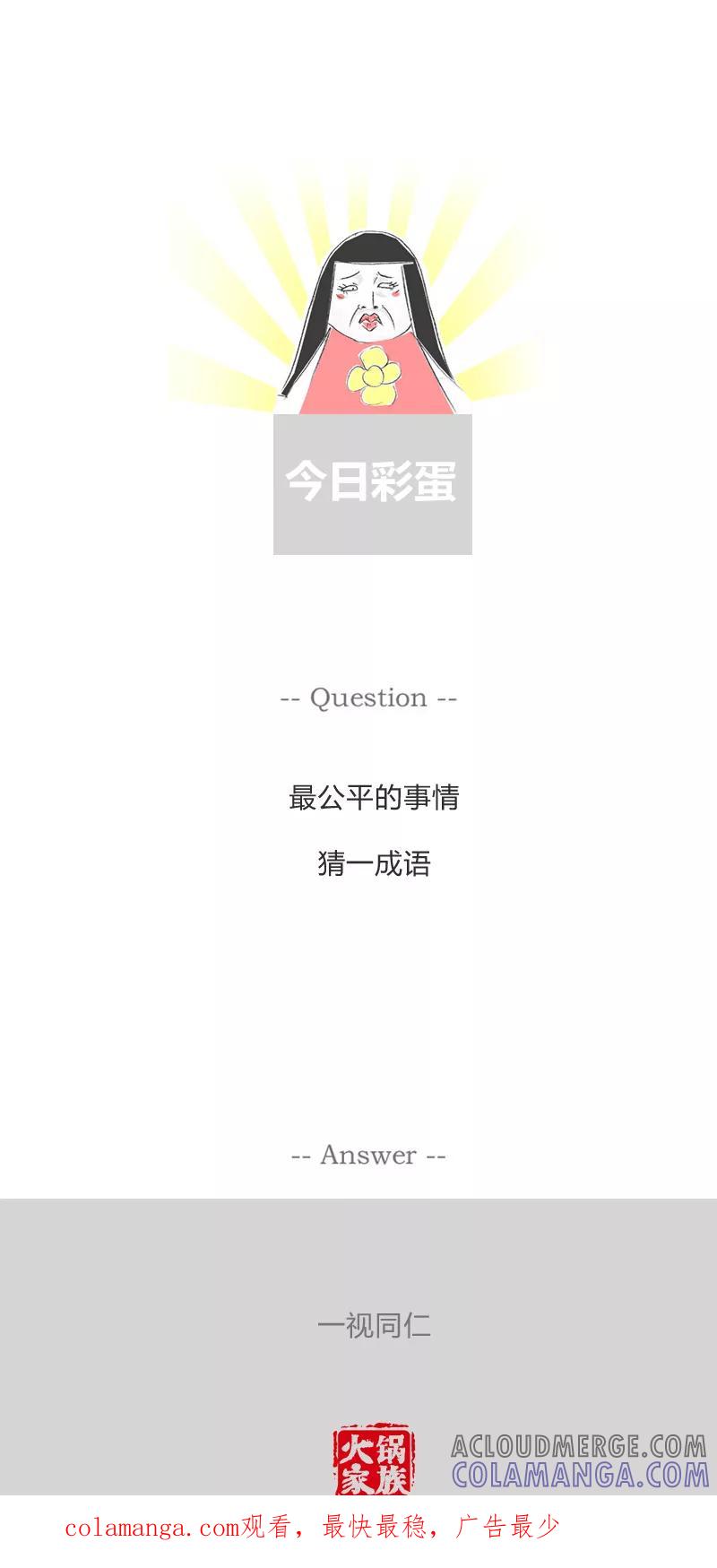 火锅家族第一季 第173话 实话实说 第6页