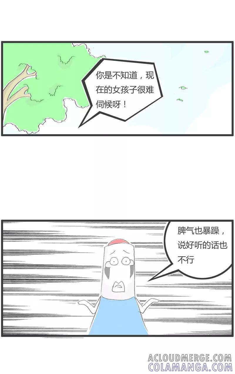 火锅家族第一季 第173话 实话实说 第3页