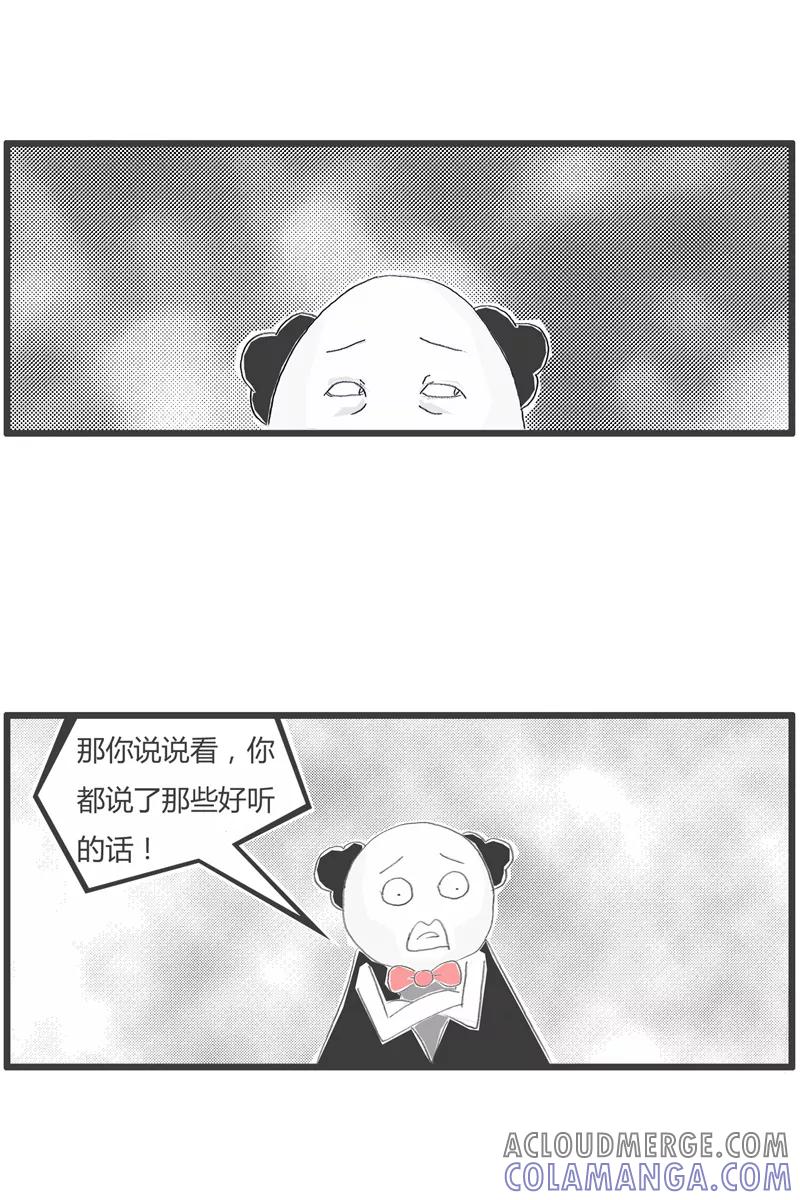 火锅家族第一季 第173话 实话实说 第4页