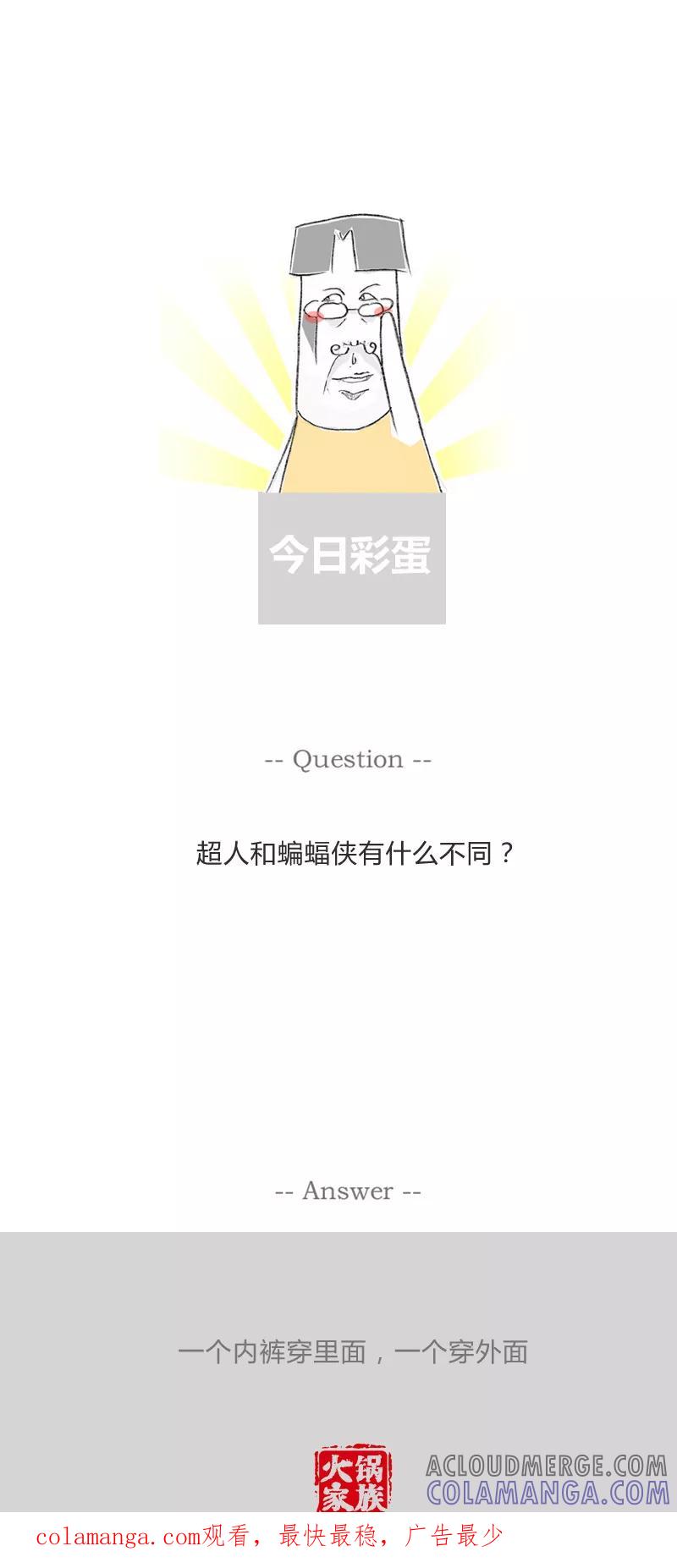 火锅家族第一季 第174话 手里有把柄 第6页