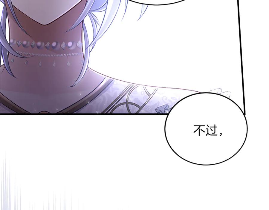 《陛下，这次由我来抚养！》第18话 一起外出 第44页