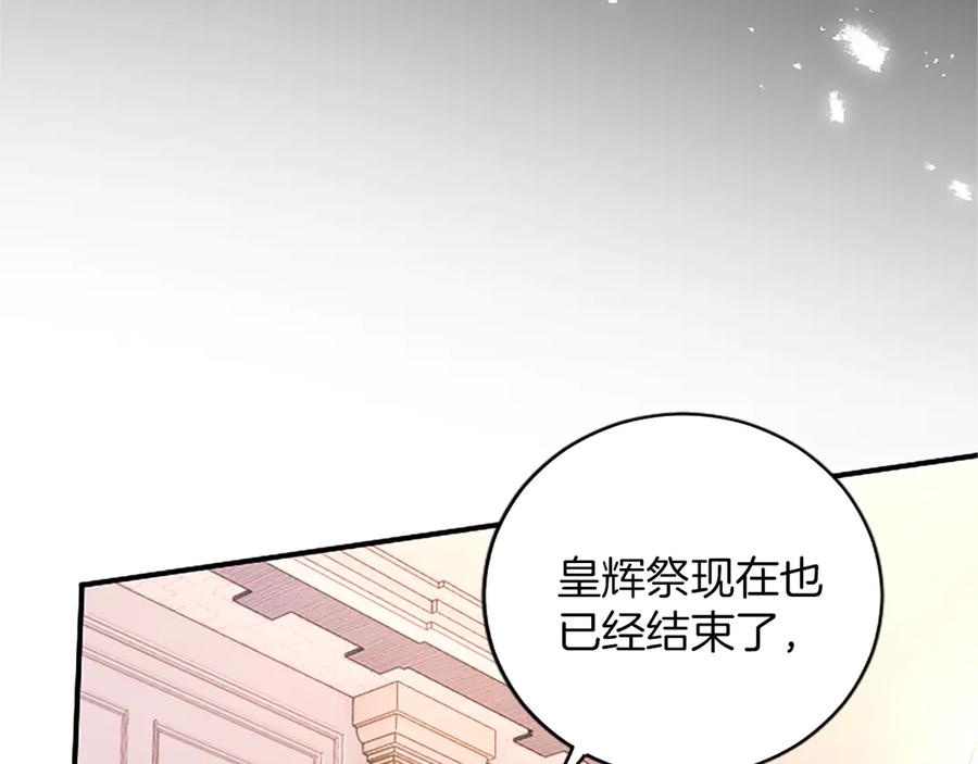 《陛下，这次由我来抚养！》第18话 一起外出 第14页