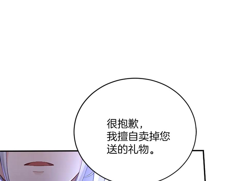 《陛下，这次由我来抚养！》第18话 一起外出 第43页