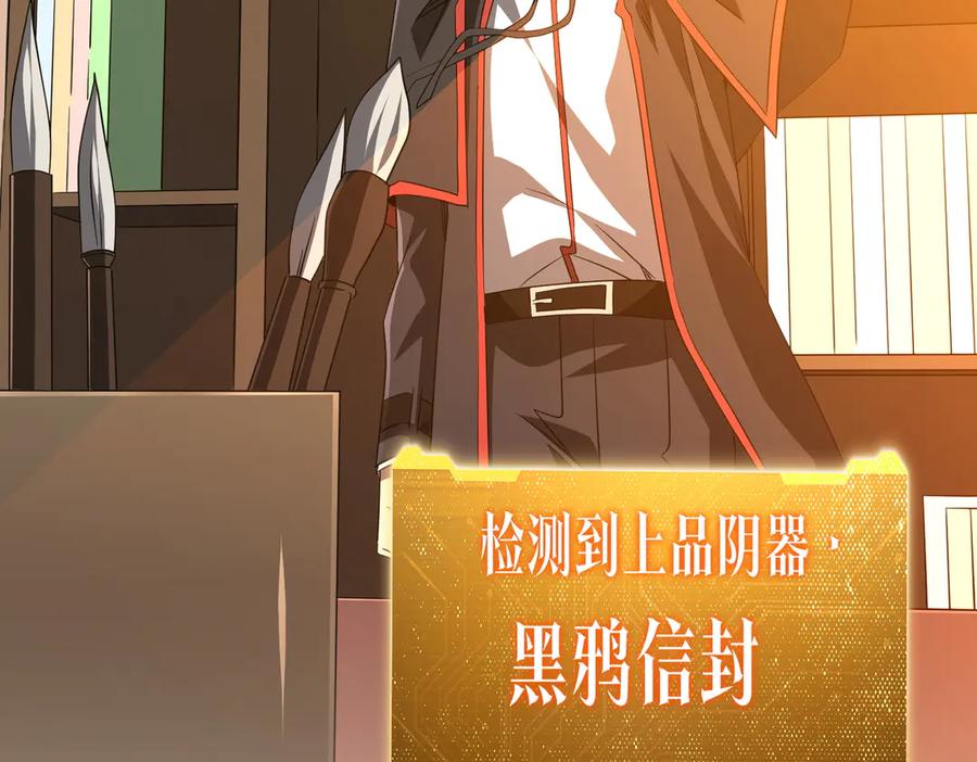 《全球惊悚：开局万亿冥币》第178话 大掌柜现身！ 第107页