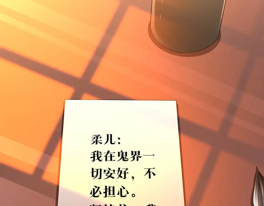 《全球惊悚：开局万亿冥币》第178话 大掌柜现身！ 第104页