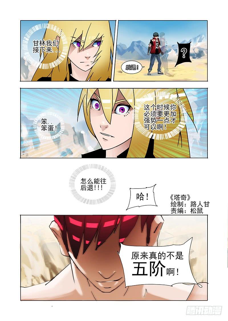 塔奇 黑色小队篇09：最后的对弈 第23页