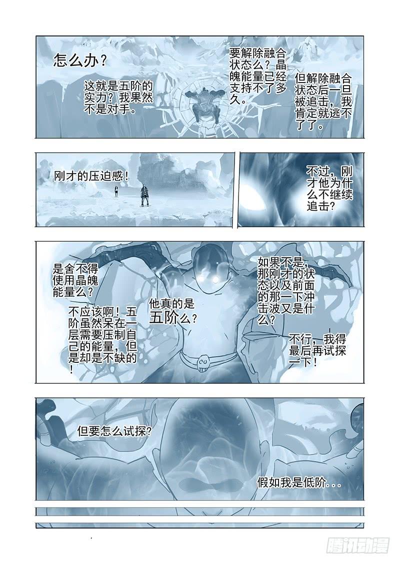 塔奇 黑色小队篇09：最后的对弈 第24页