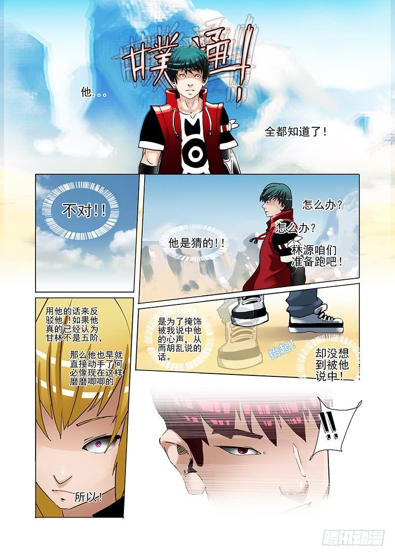 塔奇 黑色小队篇09：最后的对弈 第22页
