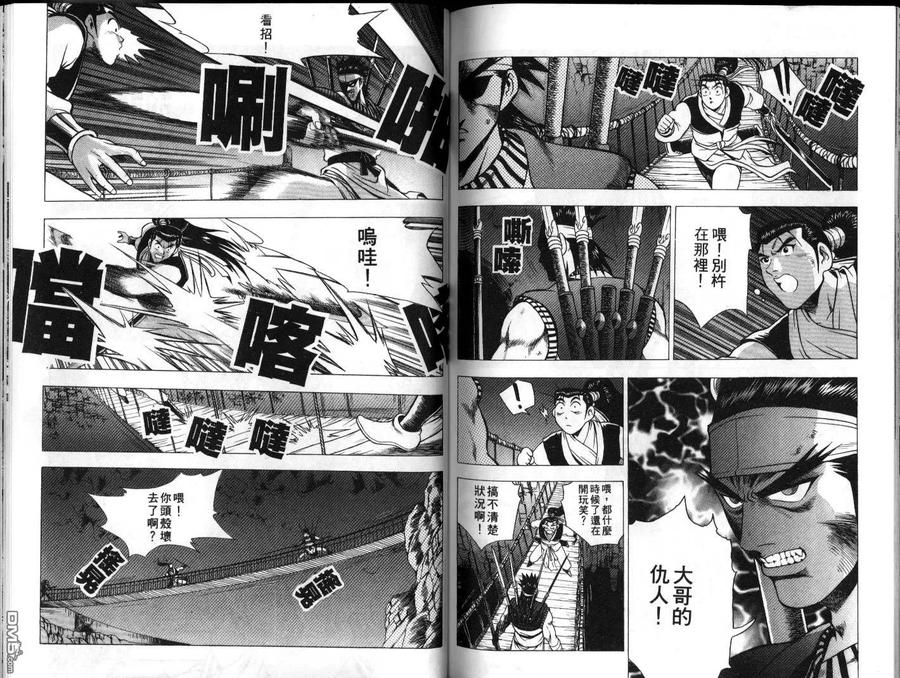 《热血江湖》第19卷 第83页