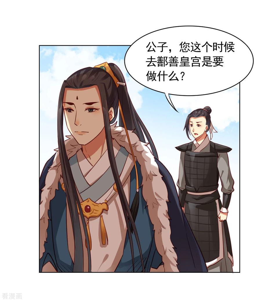 西凉曲 第26话 第10页
