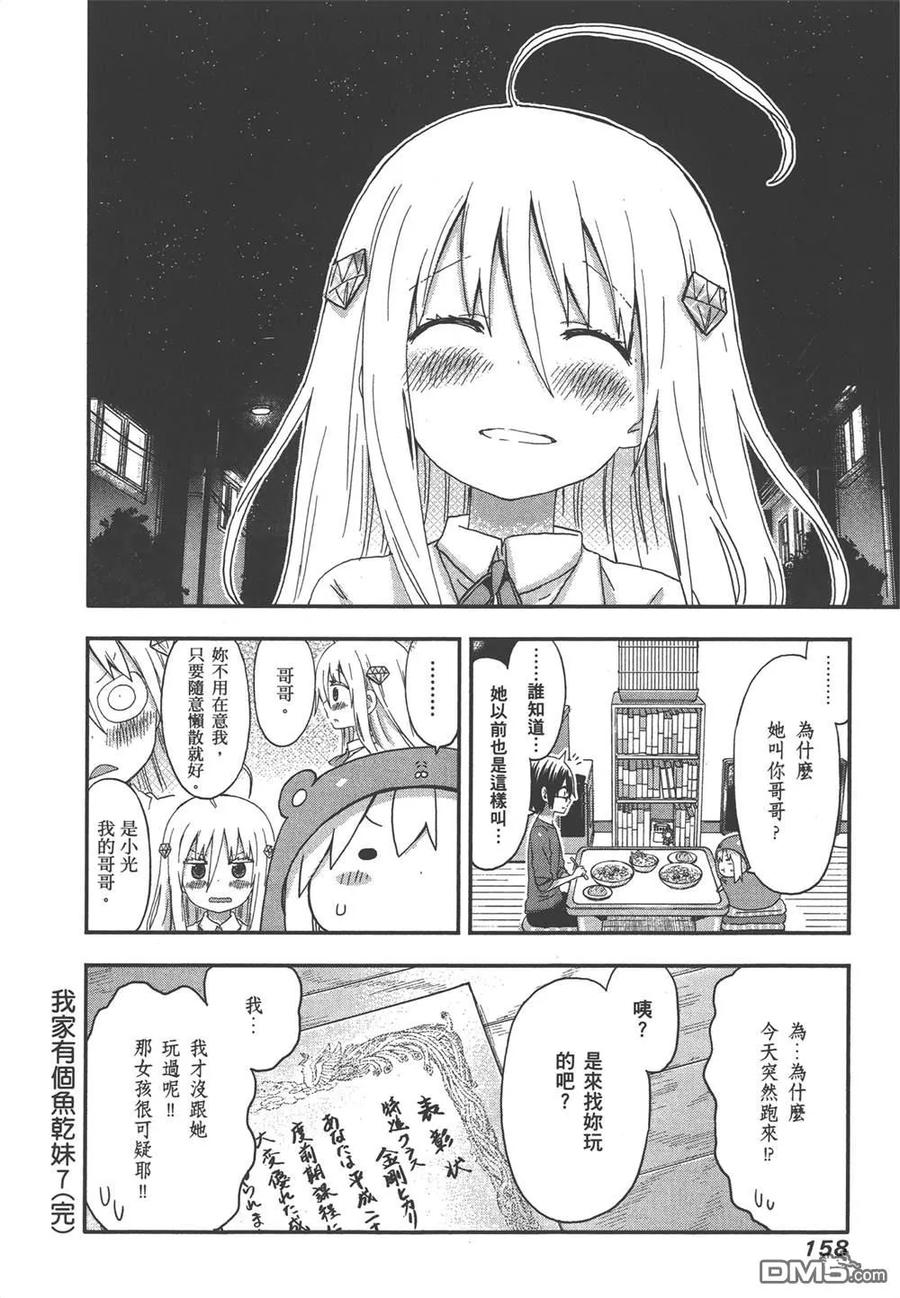 《干物妹小埋》第7卷 第160页