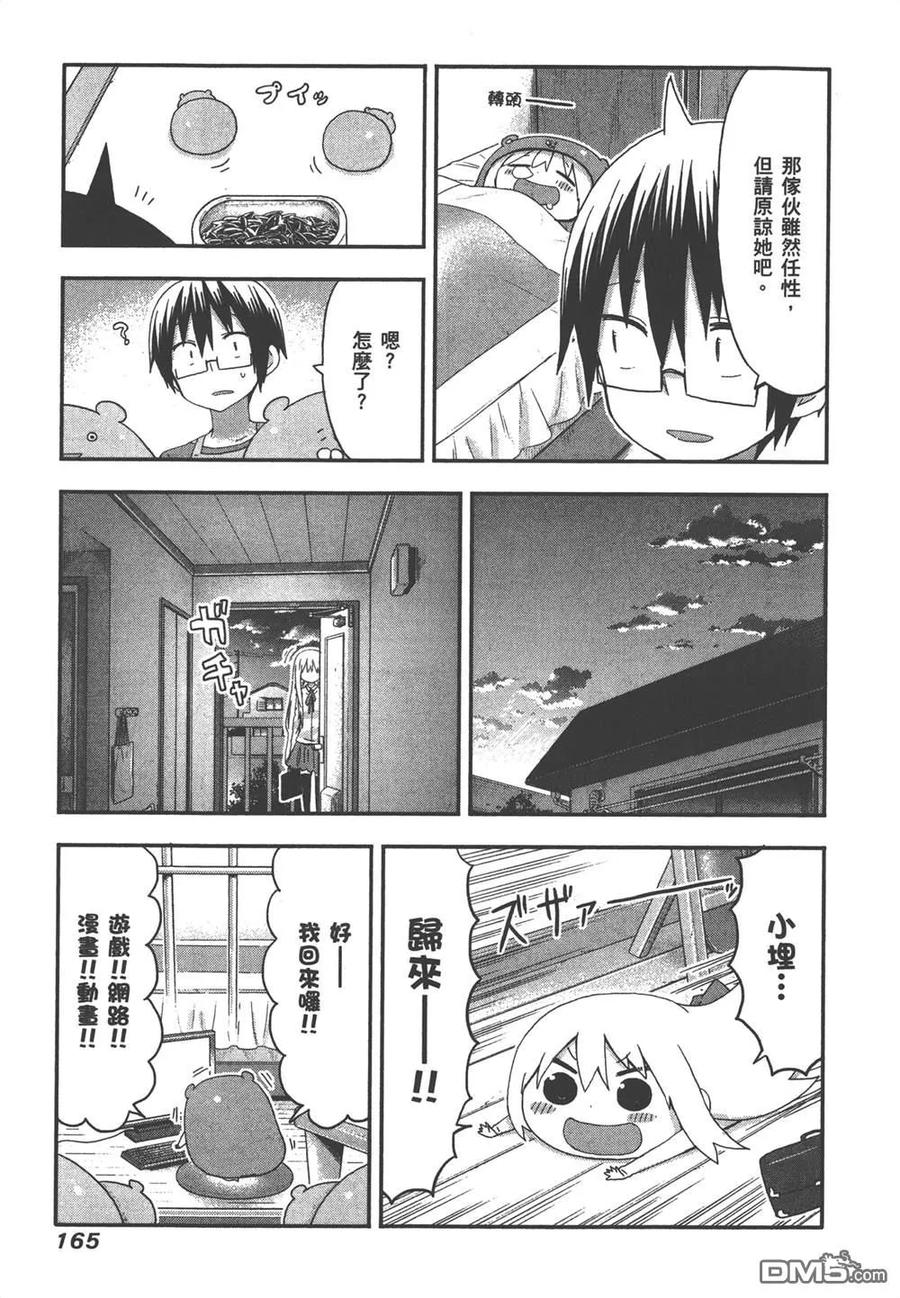 《干物妹小埋》第7卷 第167页