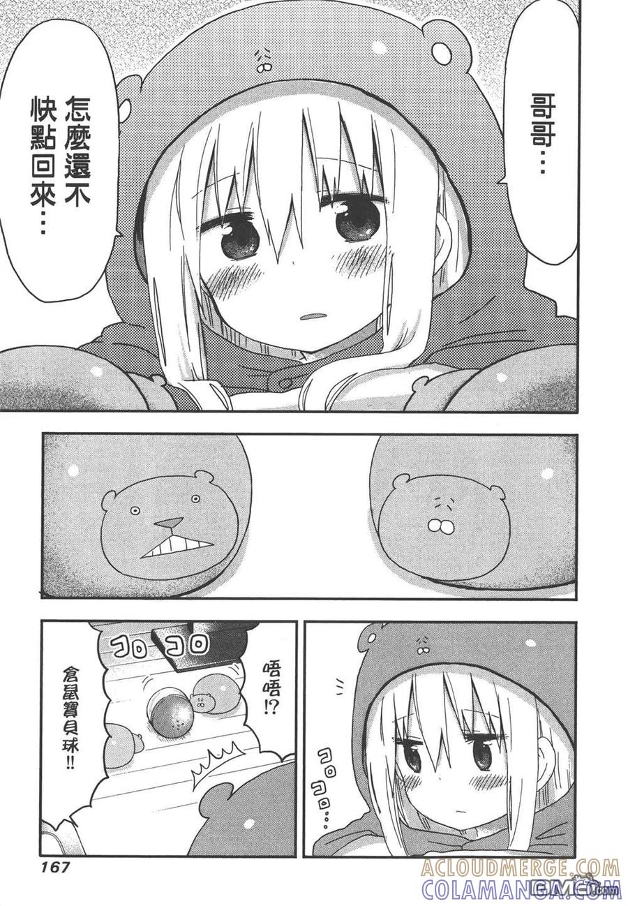 《干物妹小埋》第7卷 第169页