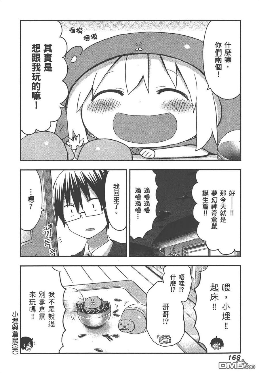 《干物妹小埋》第7卷 第170页