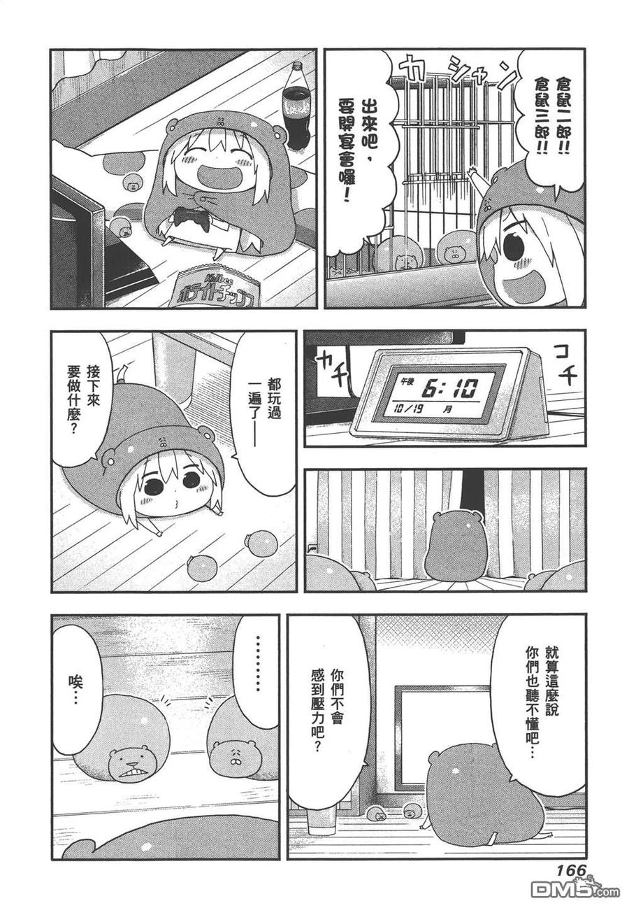 《干物妹小埋》第7卷 第168页