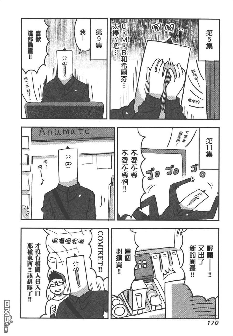 《干物妹小埋》第7卷 第172页