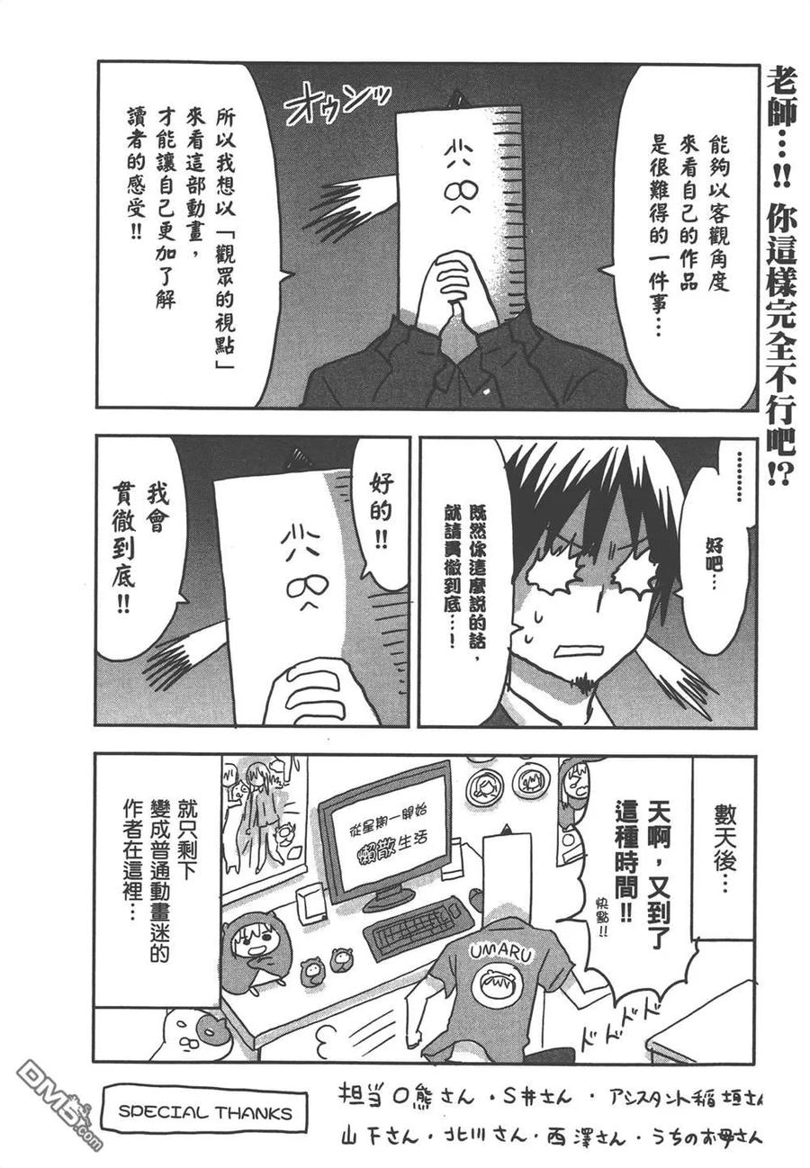 《干物妹小埋》第7卷 第174页