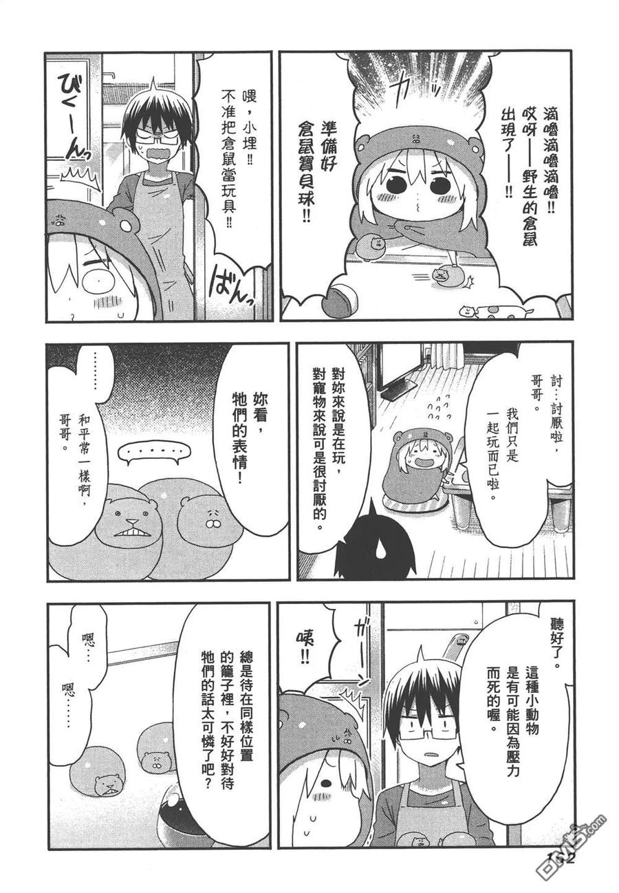 《干物妹小埋》第7卷 第164页