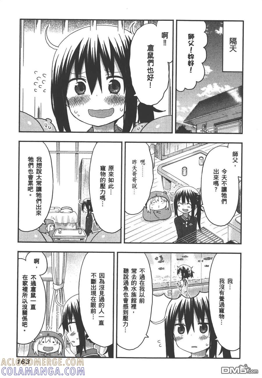 《干物妹小埋》第7卷 第165页