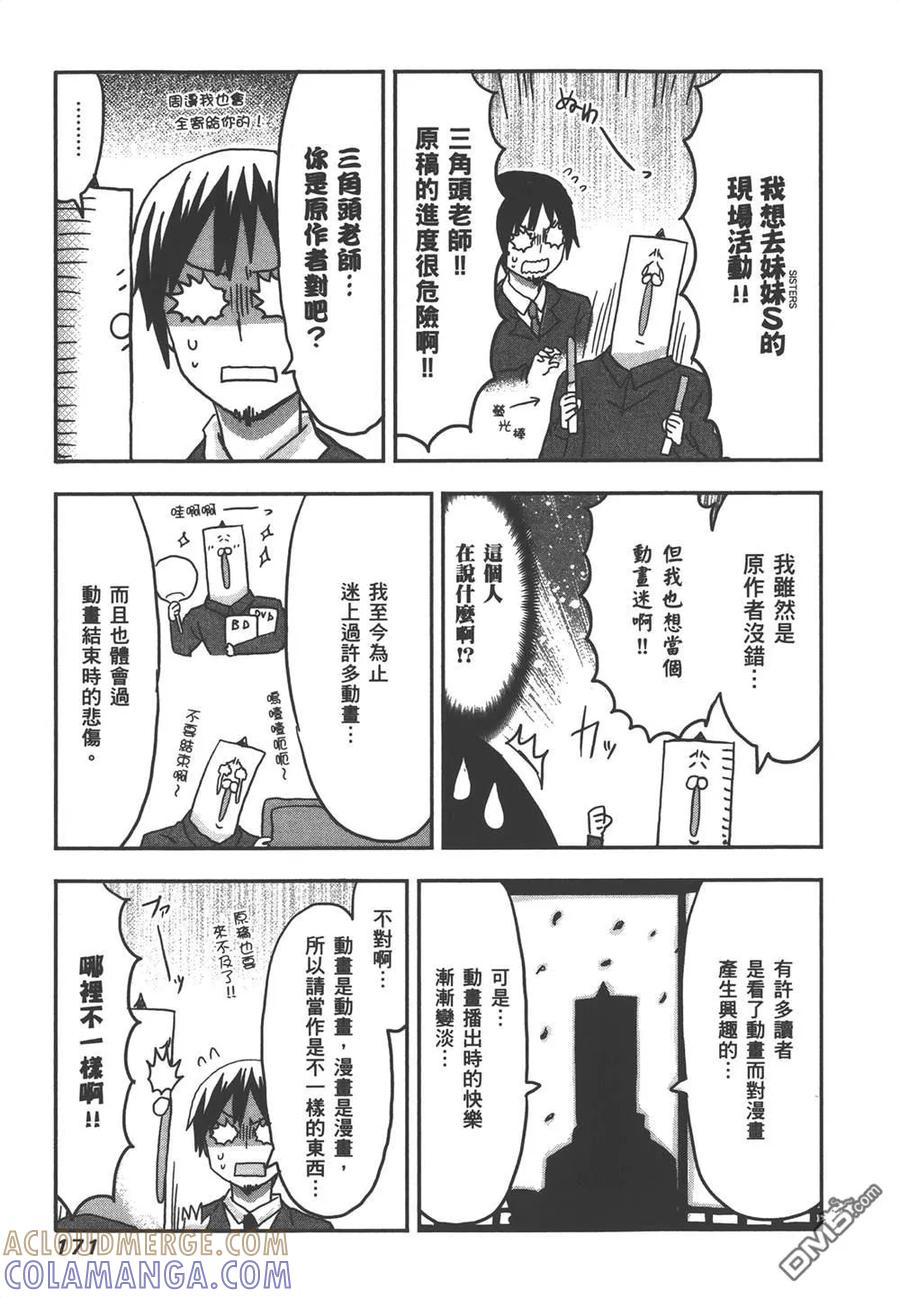 《干物妹小埋》第7卷 第173页