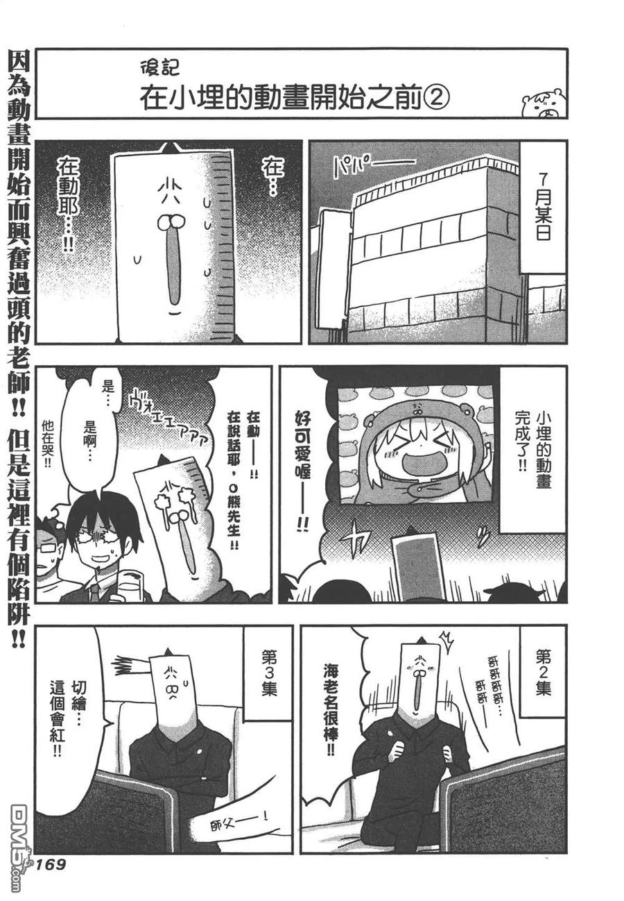 《干物妹小埋》第7卷 第171页