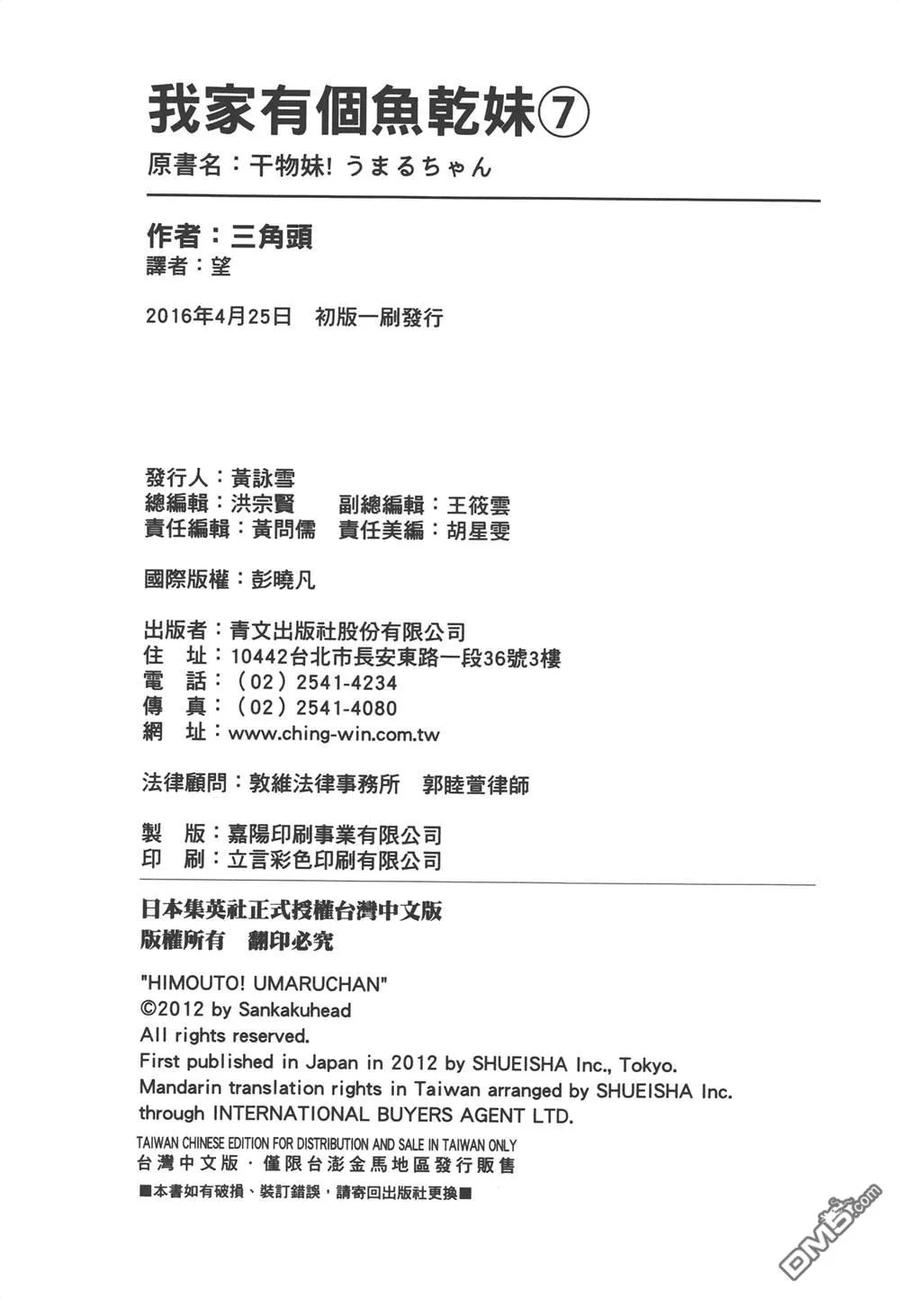 《干物妹小埋》第7卷 第176页
