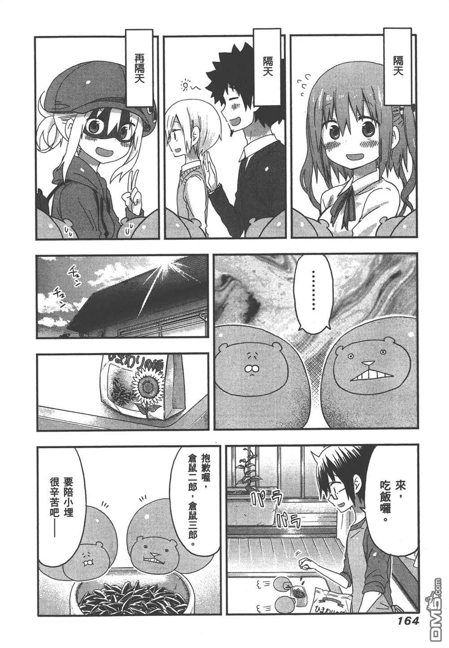 《干物妹小埋》第7卷 第166页