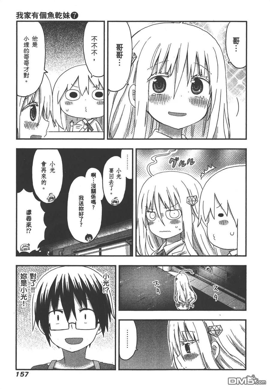 《干物妹小埋》第7卷 第159页