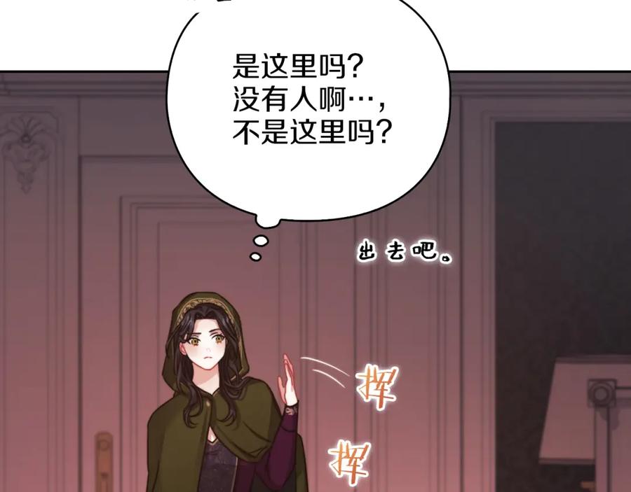 《以使者之名》第20话 我帮你！ 第152页