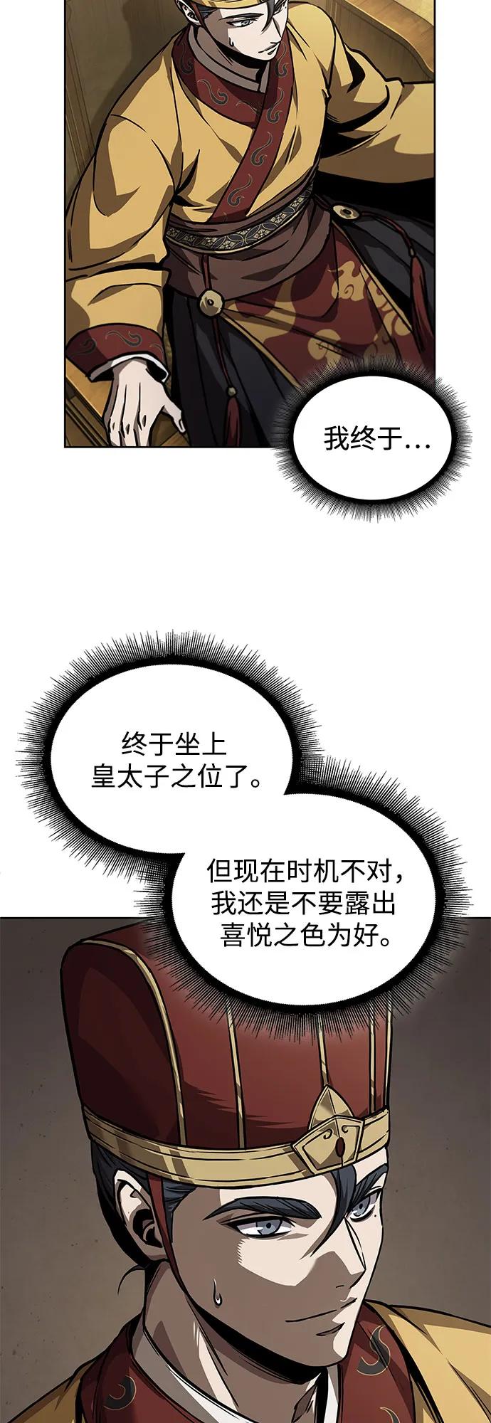 《某天成为魔神》238. 第81章 五大高手之列（3） 第23页