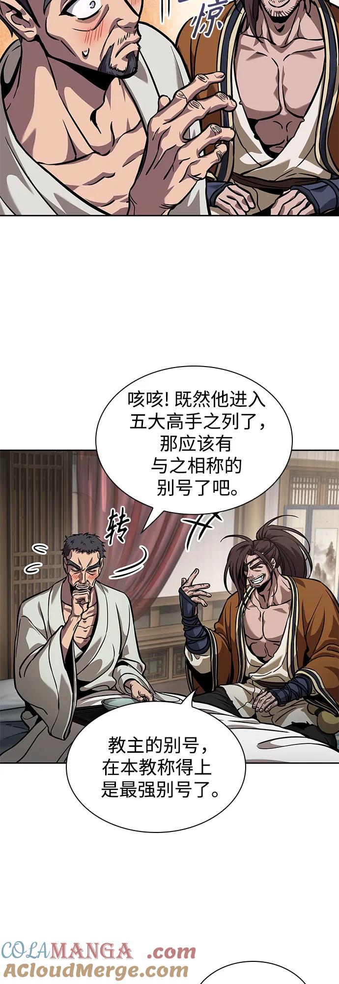 《某天成为魔神》238. 第81章 五大高手之列（3） 第64页