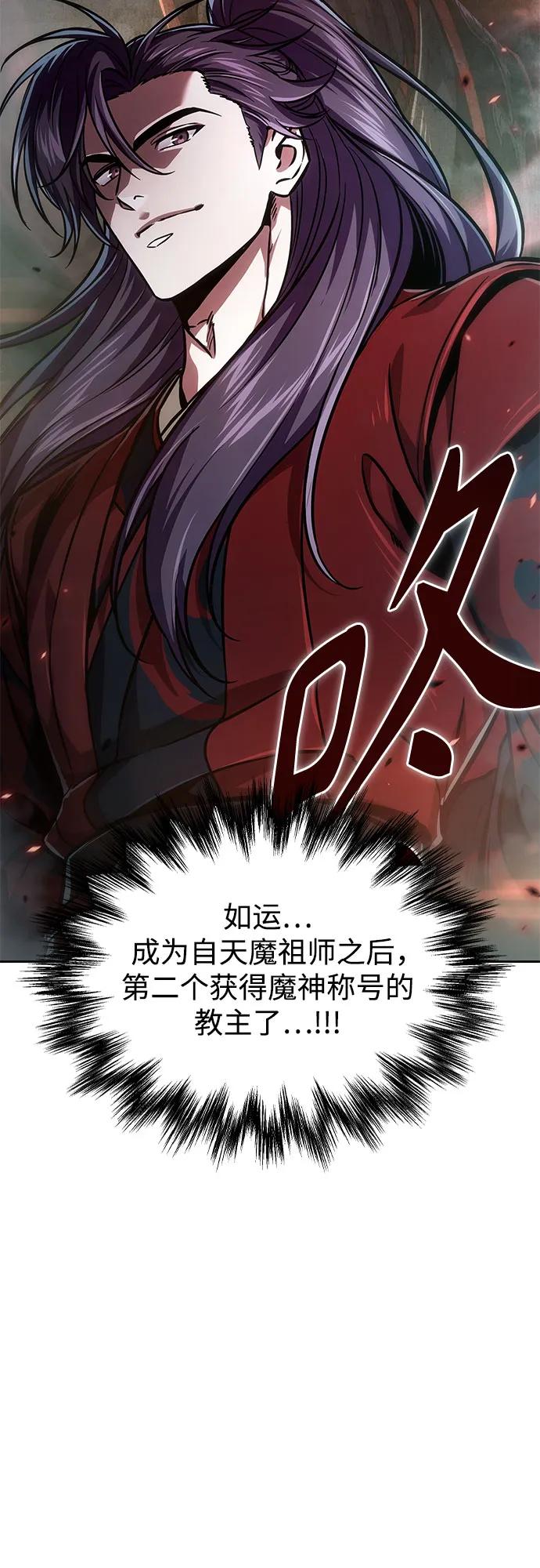《某天成为魔神》238. 第81章 五大高手之列（3） 第68页