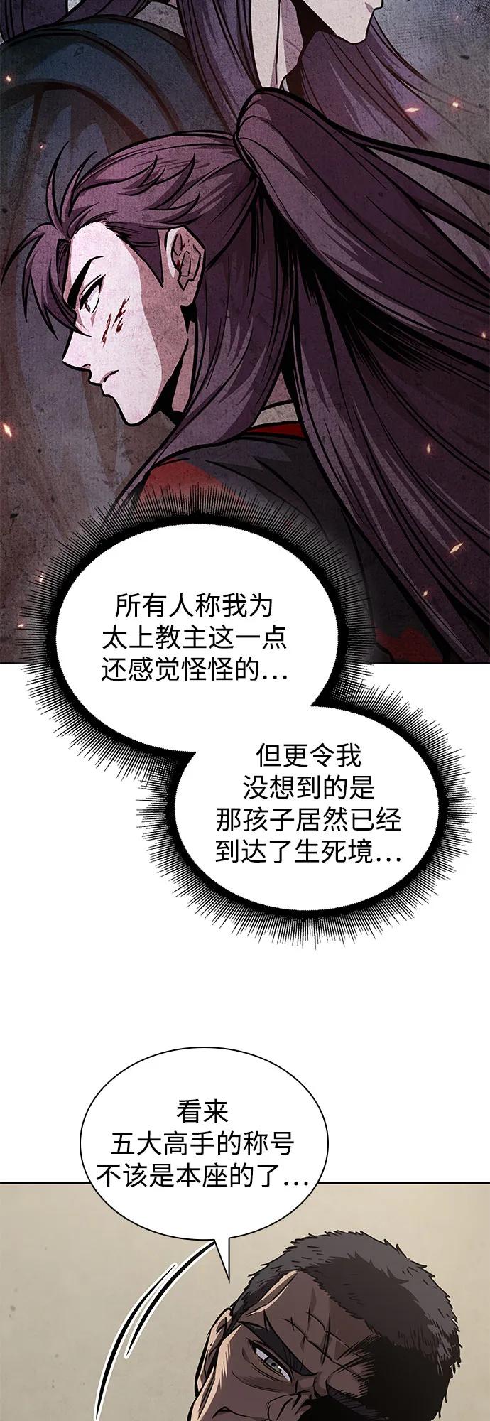 《某天成为魔神》238. 第81章 五大高手之列（3） 第57页