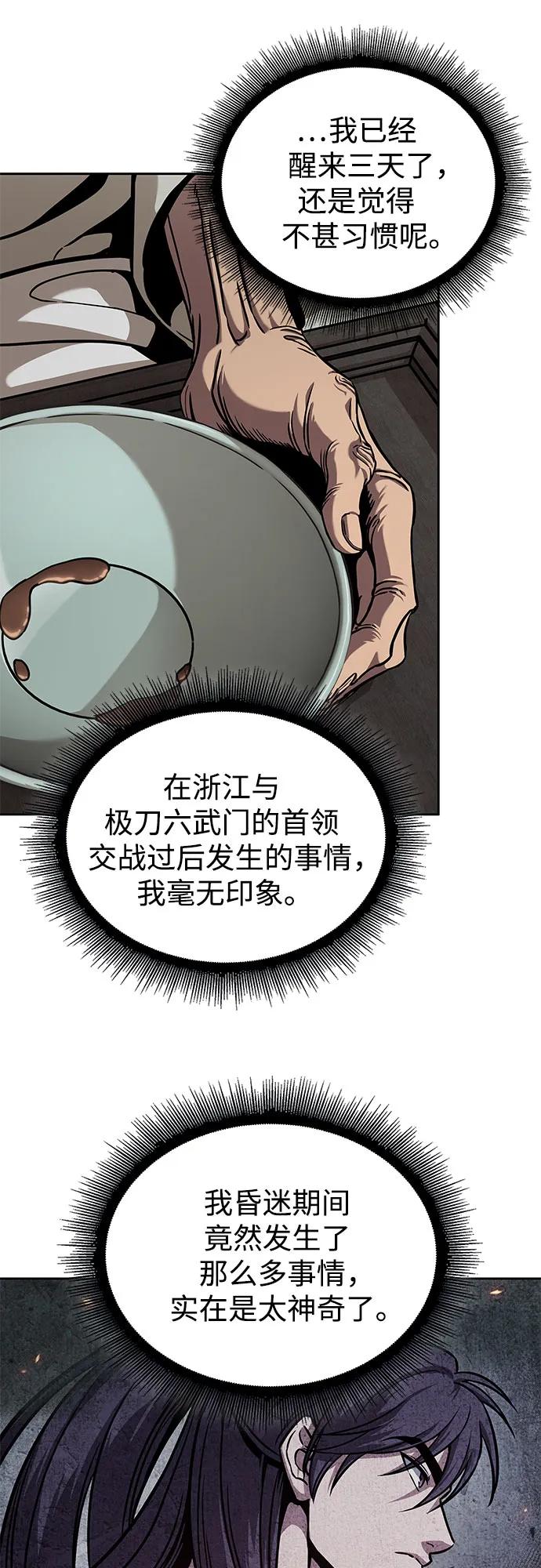 《某天成为魔神》238. 第81章 五大高手之列（3） 第56页