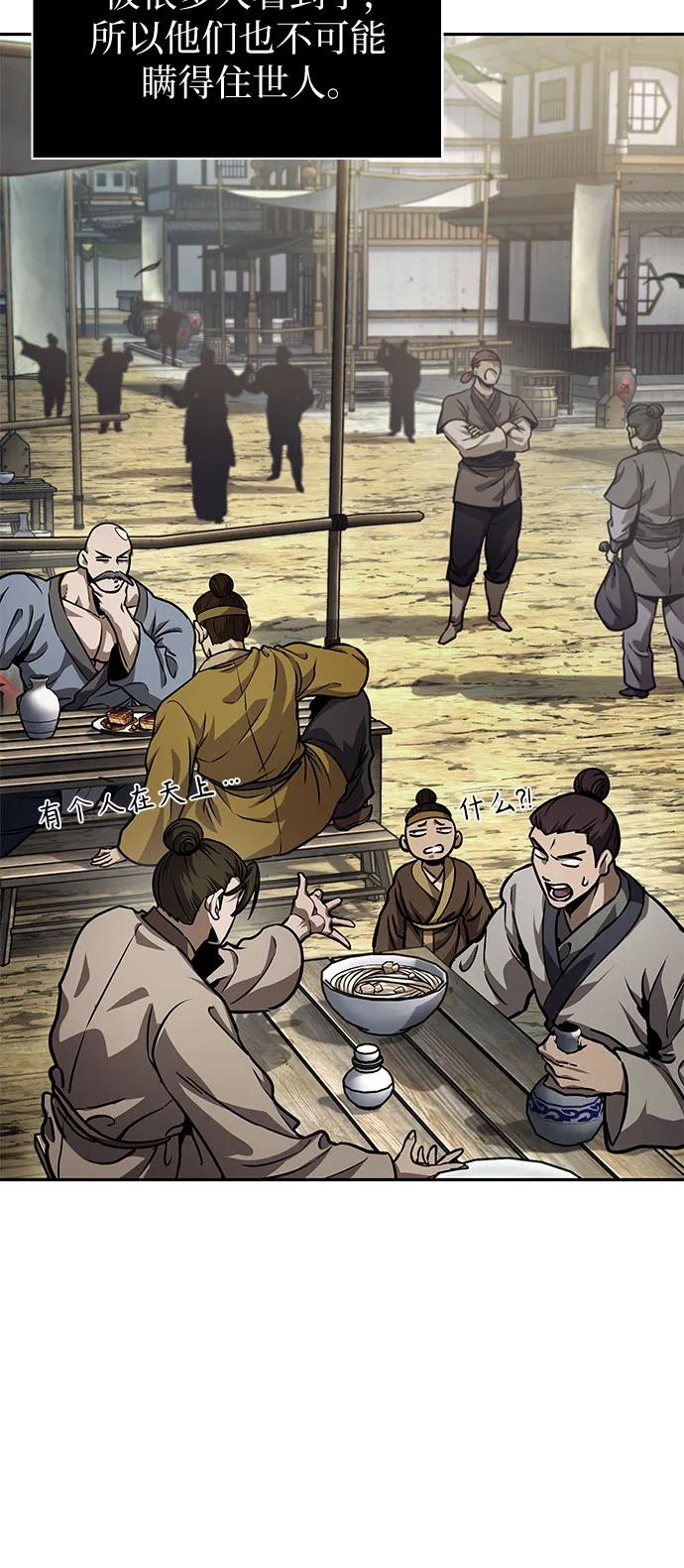 《某天成为魔神》238. 第81章 五大高手之列（3） 第45页