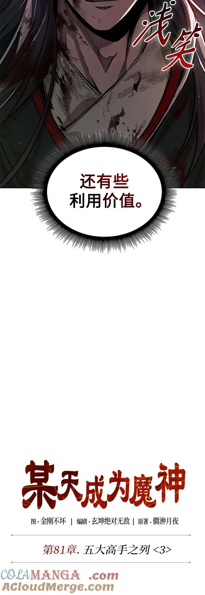 《某天成为魔神》238. 第81章 五大高手之列（3） 第19页