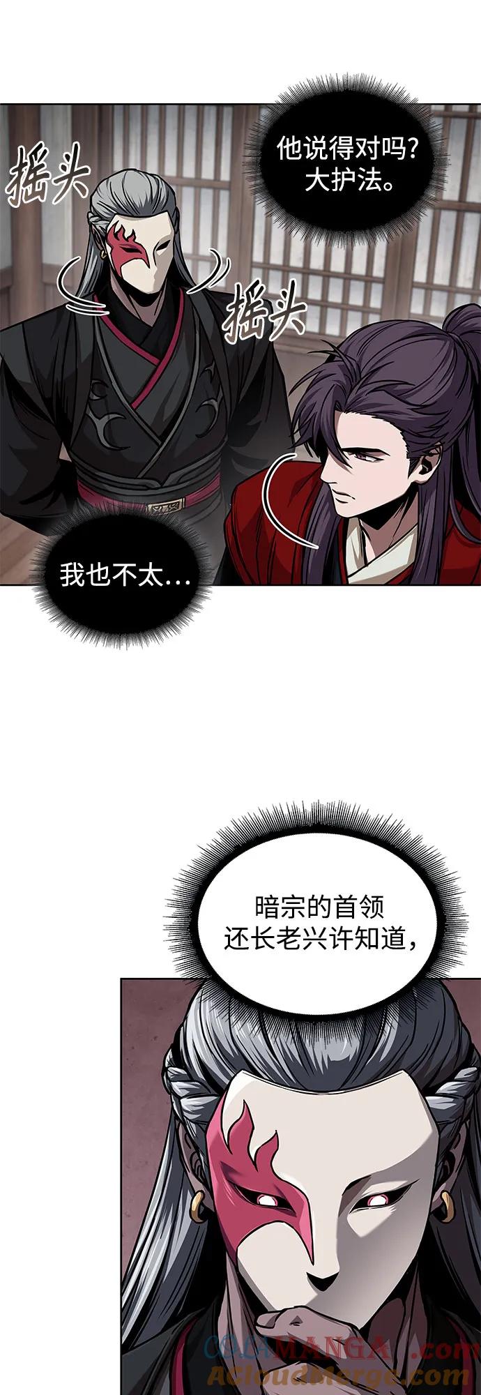 《某天成为魔神》241. 第82章 北方来客（3） 第37页