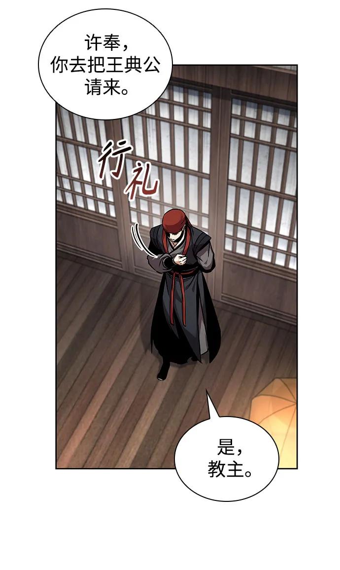 《某天成为魔神》241. 第82章 北方来客（3） 第39页