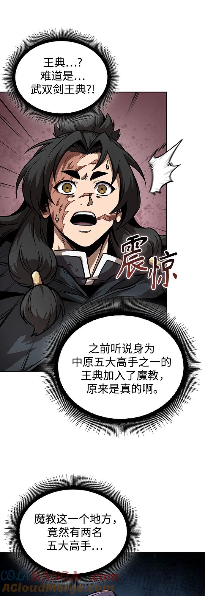 《某天成为魔神》241. 第82章 北方来客（3） 第40页