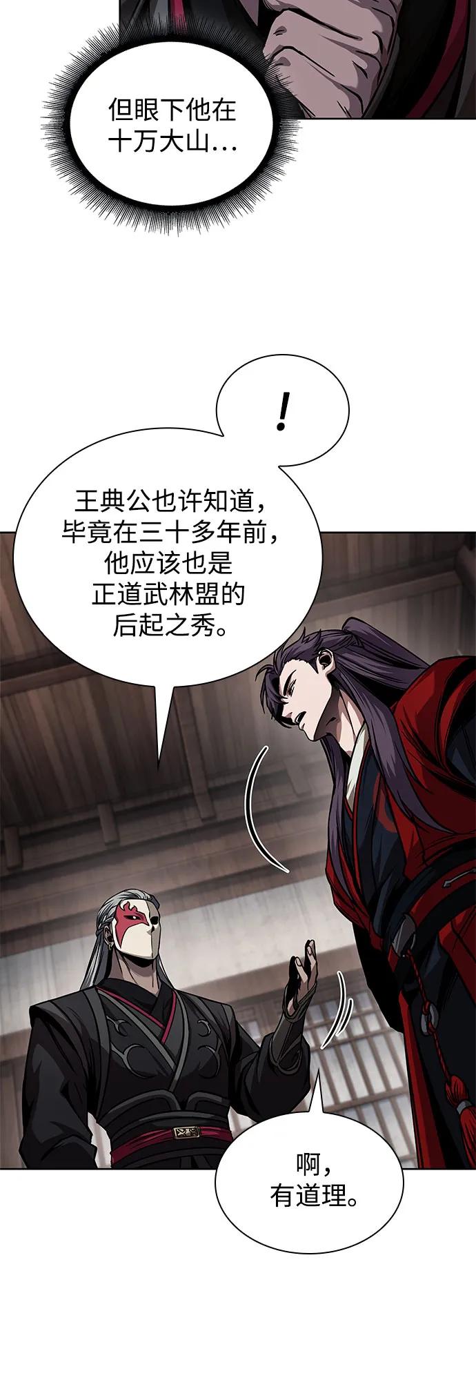 《某天成为魔神》241. 第82章 北方来客（3） 第38页