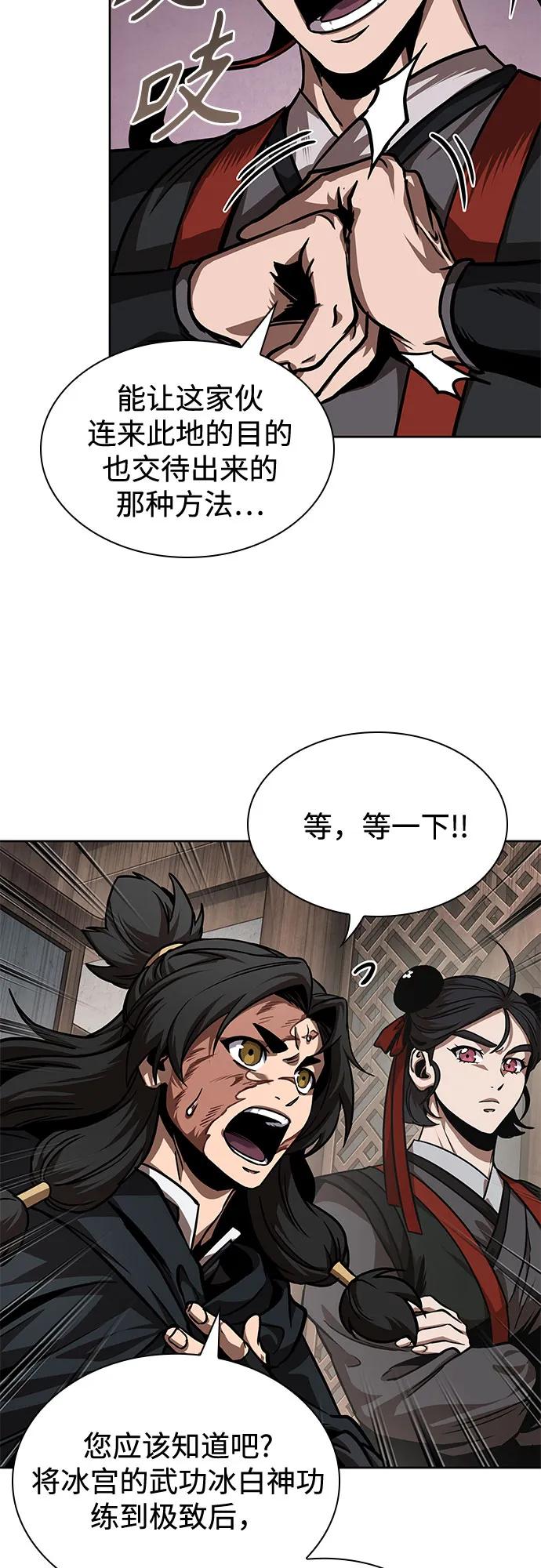 《某天成为魔神》241. 第82章 北方来客（3） 第35页