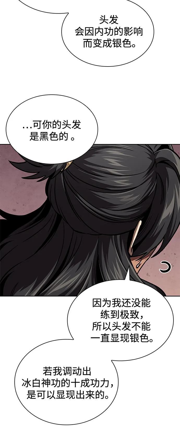 《某天成为魔神》241. 第82章 北方来客（3） 第36页